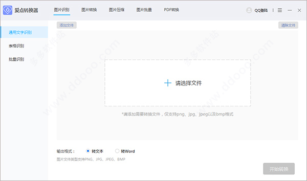 爱点转换器官方版