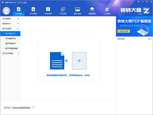 转转大师pdf转换器