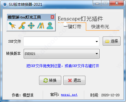 SketchUp版本转换器2022