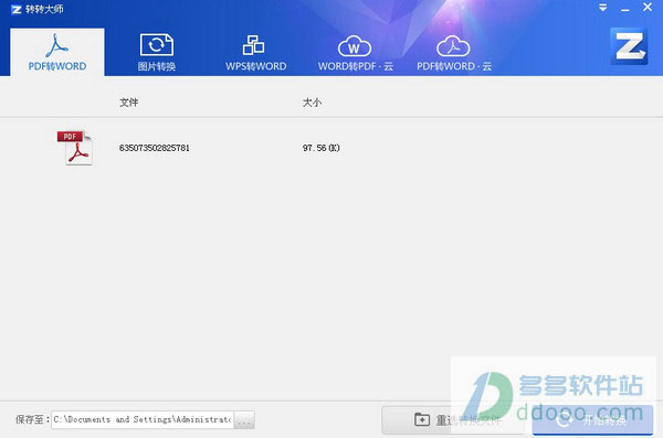 转转大师客户端