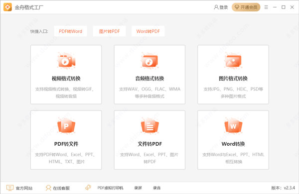金舟格式工厂