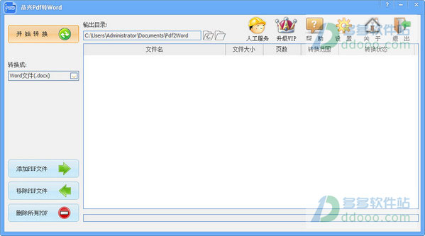 品兴pdf转word软件