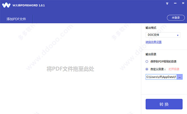 W大师pdf转word
