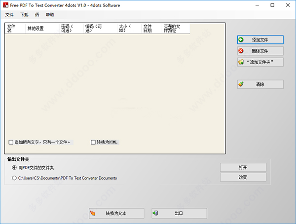 Free PDF To Text Converter 4dots(pdf转文本软件)