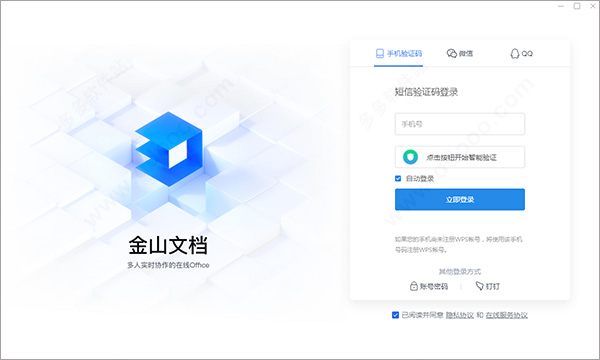 金山文档软件
