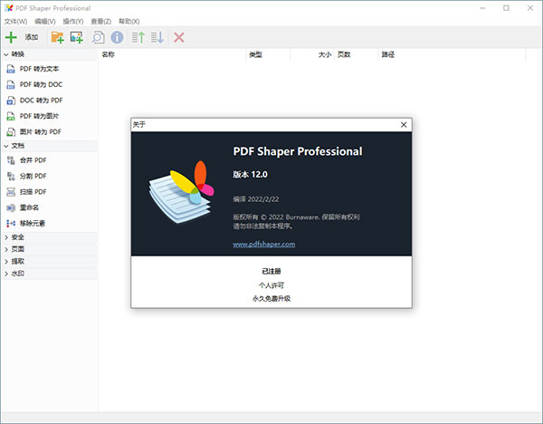 pdf shaper professional破解单文件版