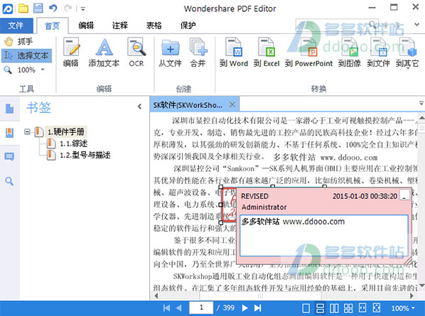 wondershare pdf editor中文破解版