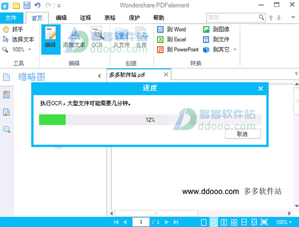 wondershare pdfelement(专业pdf编辑软件)