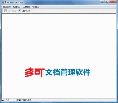 多可文档管理系统