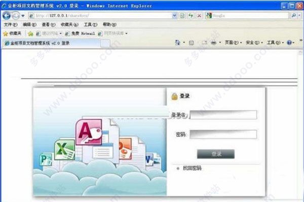 金柜项目文档管理软件