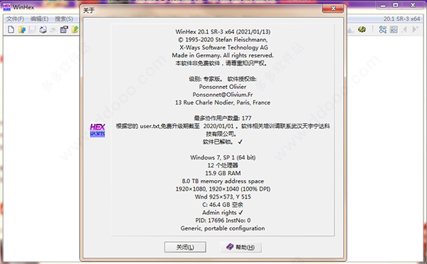 WinHex专家版破解版