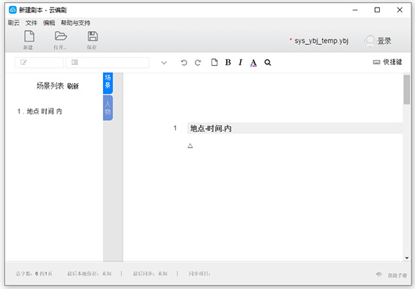 云编剧软件