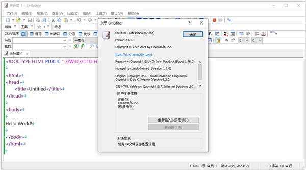 emeditor professional中文破解版