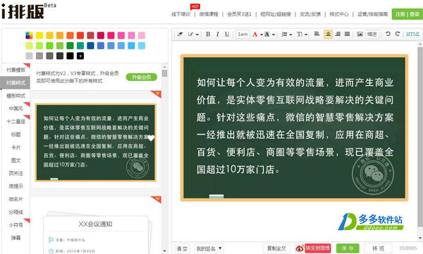 i排版微信编辑器