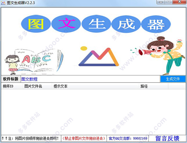 图文生成器