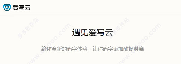 爱写云