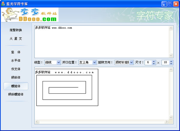 蓝光字符专家
