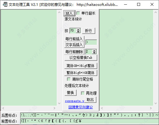 文本处理软件工具