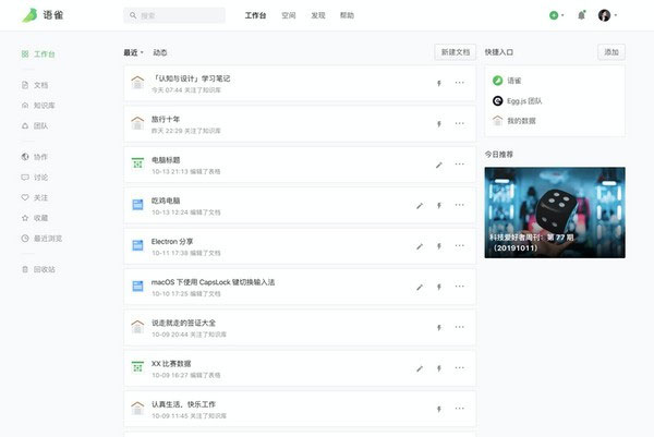 语雀软件