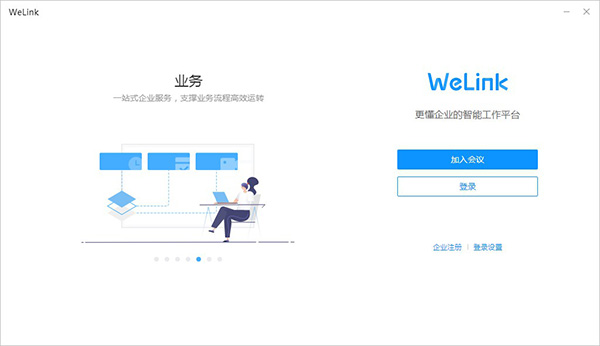 welink华为云