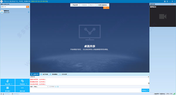 网会视频会议电脑版