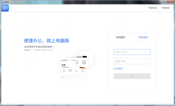 脉智云电脑版