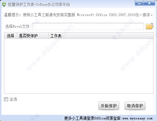 批量保护工作表