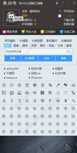 设鬼助手