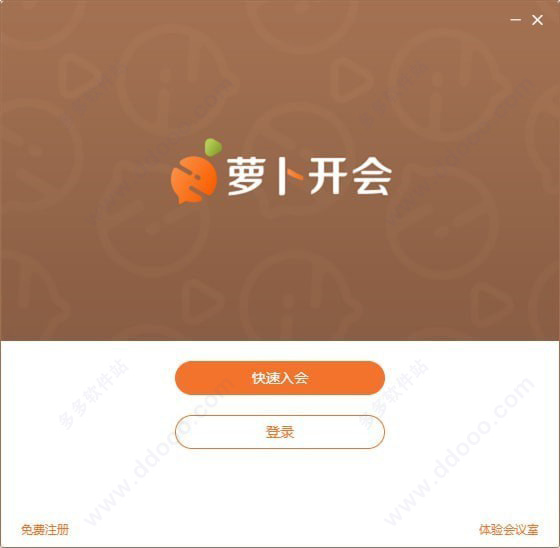萝卜开会