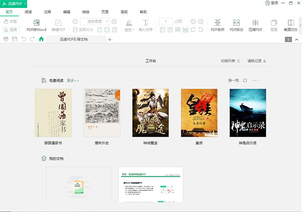 迅读PDF大师