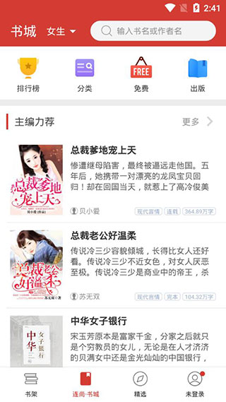 连尚读书电脑版