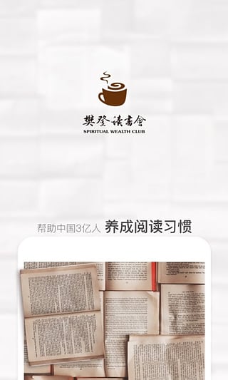 樊登读书会电脑版