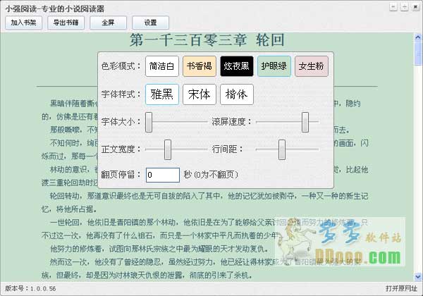 小强小说阅读器
