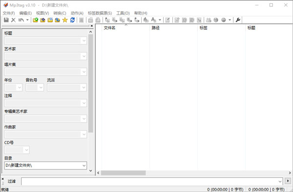 mp3tag中文版