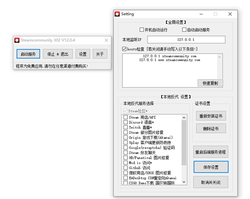 steamcommunity302修复工具