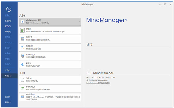 mindmanager思维导图软件
