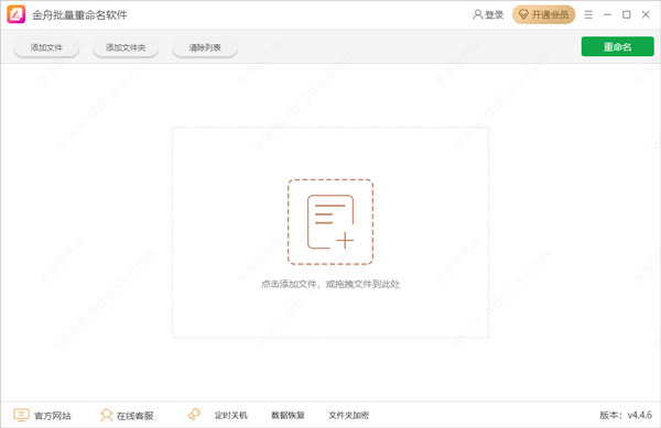 金舟文件批量重命名软件