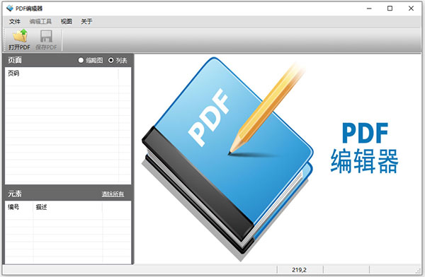 pdf编辑器官方免费版