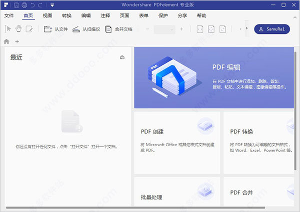 万兴pdf专家最新破解版