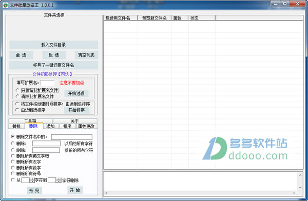 文件名批量修改王