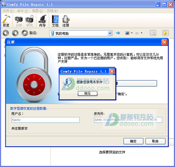 文件修复软件(comfy file repair)