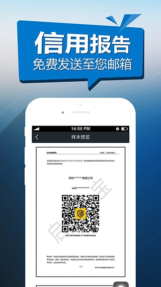 启信宝电脑版