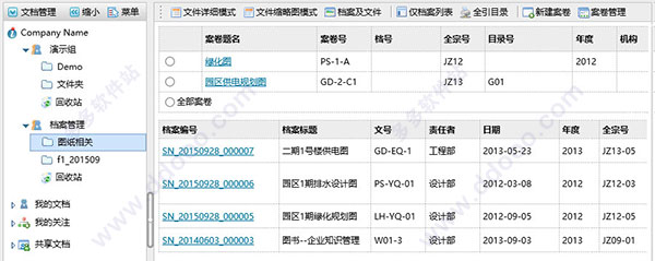 多可档案管理系统