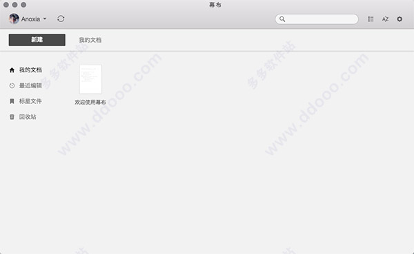 幕布思维导图 for mac版
