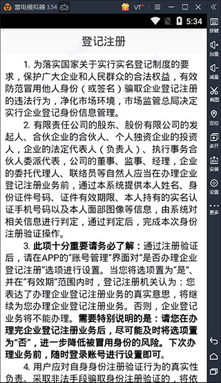 登记注册身份验证电脑版