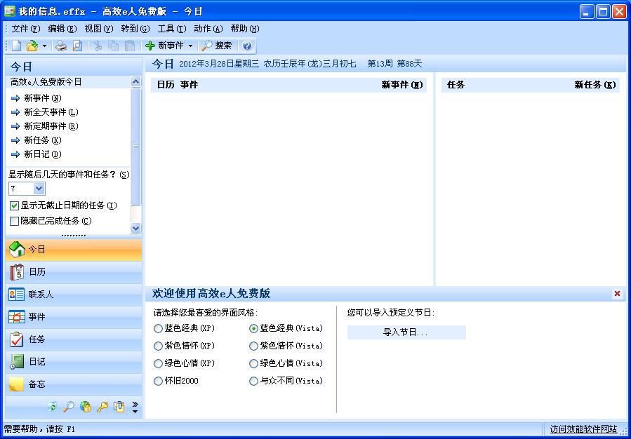高效e人