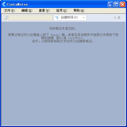 记事本CintaNotes