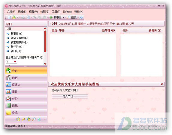 快乐女人好帮手