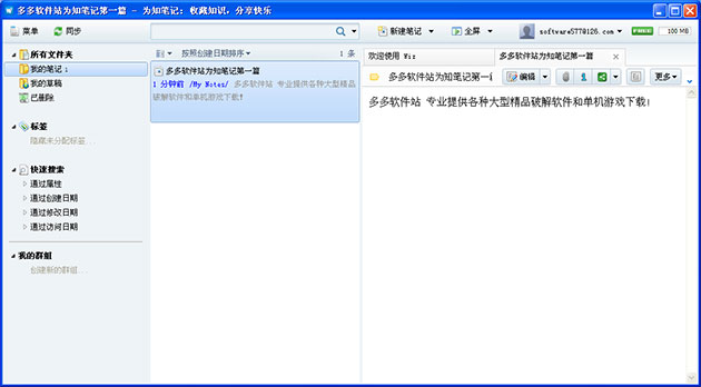 为知笔记