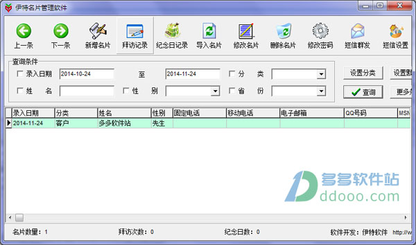 伊特名片管理软件